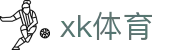 星空体育- 中国站官网- XK SPORTS